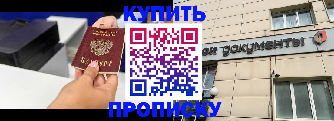 прописка паспорт в Липецкая области