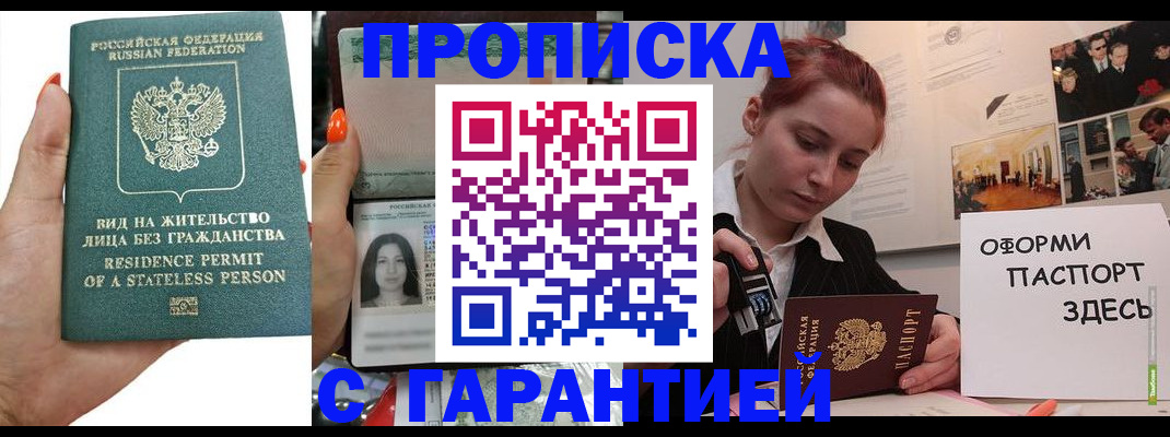 прописка в квартире в Липецкая области